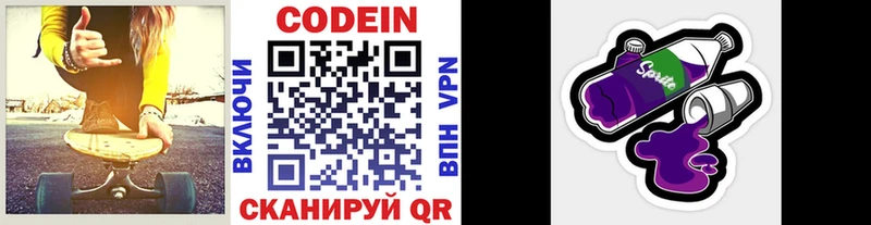 Codein напиток Lean (лин)  Златоуст 